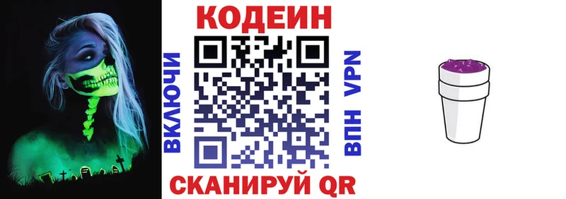 Кодеин напиток Lean (лин)  Южно-Сухокумск 